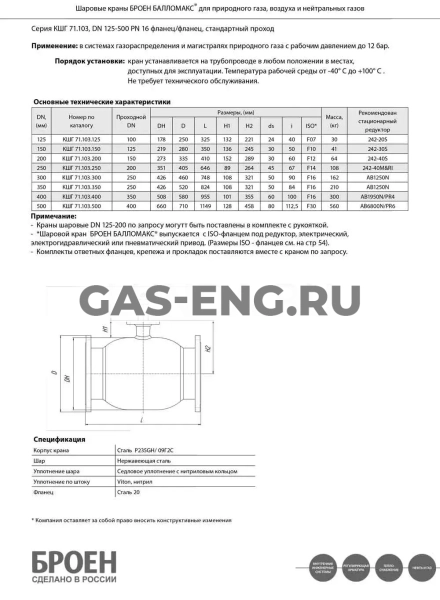 Шаровой стальной кран для газа фланец/фланец, c редуктором, ДУ 125-500 Ру 16, Broen Ballomax купить в интернет-магазине промышленного оборудования в Санкт-Петербурге Шаровой стальной кран для газа фланец/фланец, c редуктором, ДУ 125-500 Ру 16, Broen Ballomax купить в интернет-магазине промышленного оборудования в Санкт-Петербурге