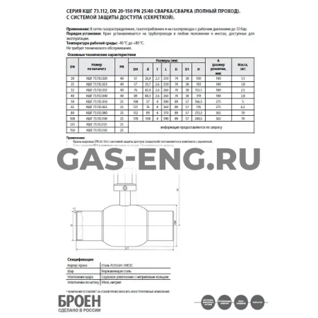 Шаровой стальной кран для газа полный проход с/с ДУ 080 Ру 16 с системой защиты доступа, с рукояткой серия КШГ 73.112.080, Broen Ballomax купить в интернет-магазине промышленного оборудования в Санкт-Петербурге