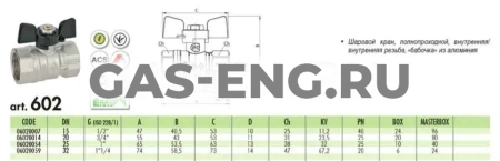 Шаровой латунный кран ВР-ВР, ручка-бабочка, Ду 15-25 Ру 20-40, Bugatti серии 602 Arizona купить в интернет-магазине промышленного оборудования в Санкт-Петербурге