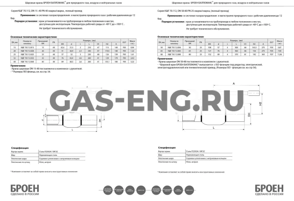 Шаровой стальной кран для газа сварка/сварка полнопроходной, с рукояткой, Ду 15-80 Ру 16, серия 70.112, Broen Ballomax купить в интернет-магазине промышленного оборудования в Санкт-Петербурге Шаровой стальной кран для газа сварка/сварка полнопроходной, с рукояткой, Ду 15-80 Ру 16, серия 70.112, Broen Ballomax купить в интернет-магазине промышленного оборудования в Санкт-Петербурге