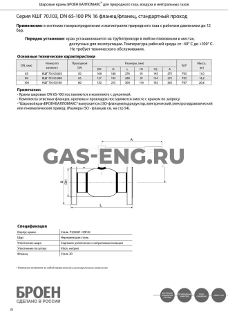 Шаровой стальной кран для газа фланец/фланец, с рукояткой, Ду 65-100 Ру 16, Broen Ballomax купить в интернет-магазине промышленного оборудования в Санкт-Петербурге