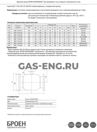 Шаровой стальной кран для газа фланец/фланец, c редуктором, ДУ 125-500 Ру 16, Broen Ballomax купить в интернет-магазине промышленного оборудования в Санкт-Петербурге