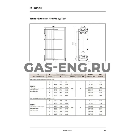 Разборный пластинчатый теплообменник НН№86, Ридан купить в интернет-магазине промышленного оборудования в Санкт-Петербурге
