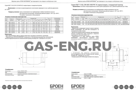 Шаровой стальной кран для газа сварка/сварка, c редуктором, Ду 125-700 Ру 16, Broen Ballomax купить в интернет-магазине промышленного оборудования в Санкт-Петербурге