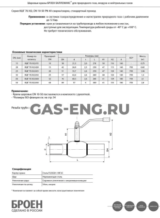 Шаровой стальной кран для газа сварка/сварка, с рукояткой, Ду 10-50 Ру 16, Broen Ballomax купить в интернет-магазине промышленного оборудования в Санкт-Петербурге Шаровой стальной кран для газа сварка/сварка, с рукояткой, Ду 10-50 Ру 16, Broen Ballomax купить в интернет-магазине промышленного оборудования в Санкт-Петербурге