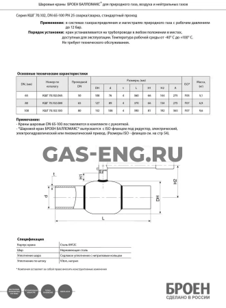 Шаровой стальной кран для газа сварка/сварка, с рукояткой, Ду 65-100 Ру 16, Broen Ballomax купить в интернет-магазине промышленного оборудования в Санкт-Петербурге Шаровой стальной кран для газа сварка/сварка, с рукояткой, Ду 65-100 Ру 16, Broen Ballomax купить в интернет-магазине промышленного оборудования в Санкт-Петербурге
