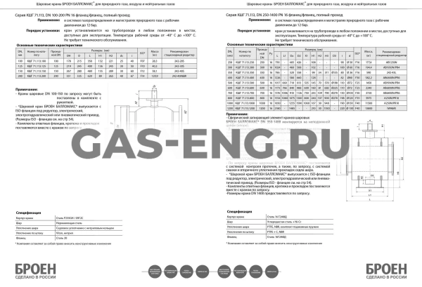 Шаровой стальной кран для газа фланец/фланец полнопроходной, с ИСО-фланцем, Ду 100-700 Ру 16, серия 71.113, Broen Ballomax купить в интернет-магазине промышленного оборудования в Санкт-Петербурге Шаровой стальной кран для газа фланец/фланец полнопроходной, с ИСО-фланцем, Ду 100-700 Ру 16, серия 71.113, Broen Ballomax купить в интернет-магазине промышленного оборудования в Санкт-Петербурге