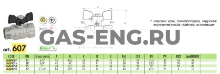 Шаровой латунный кран НР-ВР, ручка-бабочка, Ду 15-25 Ру 20-40, Bugatti серии 607 Arizona купить в интернет-магазине промышленного оборудования в Санкт-Петербурге