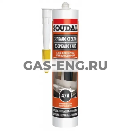 Клей для зеркал 47A, Soudal купить в интернет-магазине промышленного оборудования в Санкт-Петербурге Клей для зеркал 47A, Soudal купить в интернет-магазине промышленного оборудования в Санкт-Петербурге