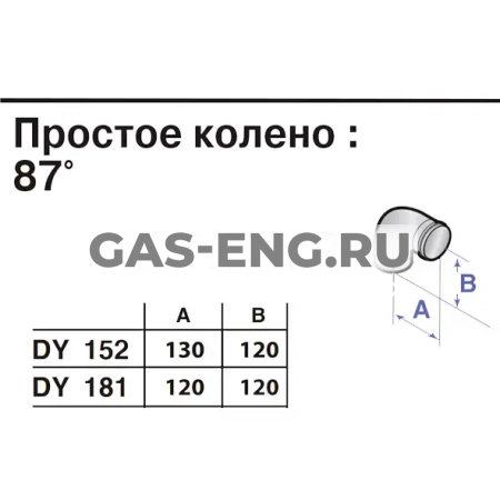 Колено 87° для простого жесткого дымохода, De Dietrich купить в интернет-магазине промышленного оборудования в Санкт-Петербурге
