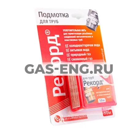 Подмотка для труб Рекорд 50 м купить в интернет-магазине промышленного оборудования в Санкт-Петербурге