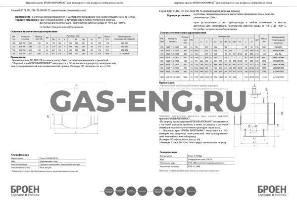Шаровой стальной кран для газа сварка/сварка, полнопроходной, с ИСО-фланцем, Ду 100-1000 Ру 16, серия 71.112, антистатическое исполнение Broen Ballomax купить в интернет-магазине промышленного оборудования в Санкт-Петербурге Шаровой стальной кран для газа сварка/сварка, полнопроходной, с ИСО-фланцем, Ду 100-1000 Ру 16, серия 71.112, антистатическое исполнение Broen Ballomax купить в интернет-магазине промышленного оборудования в Санкт-Петербурге