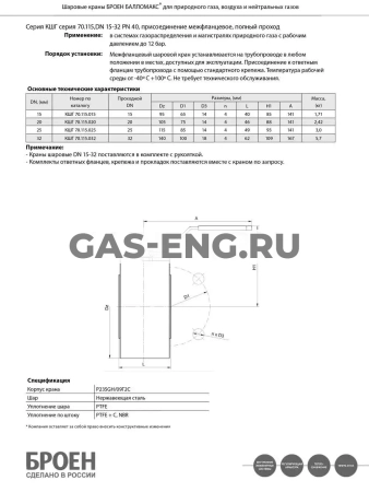 Шаровой стальной кран для газа фланец/фланец полнопроходной, с рукояткой, Ду 15-50 Ру 16, серия 70.115, Broen Ballomax купить в интернет-магазине промышленного оборудования в Санкт-Петербурге
