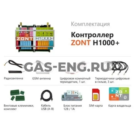 Универсальный контроллер для инженерных систем H1000+, ZONT купить в интернет-магазине промышленного оборудования в Санкт-Петербурге