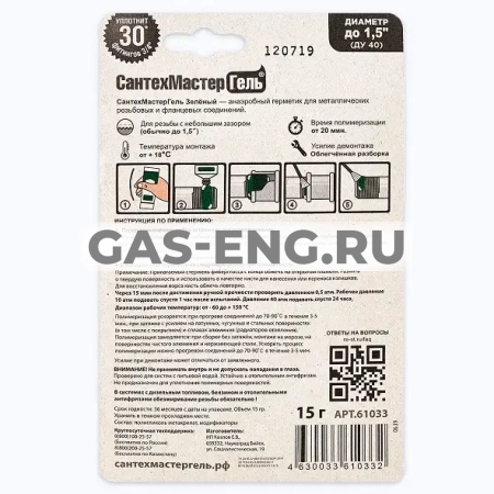 Гель Зеленый, Сантехмастер купить в интернет-магазине промышленного оборудования в Санкт-Петербурге