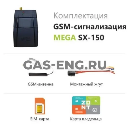 Охранная GSM сигнализация MEGA SX-150, ZONT купить в интернет-магазине промышленного оборудования в Санкт-Петербурге