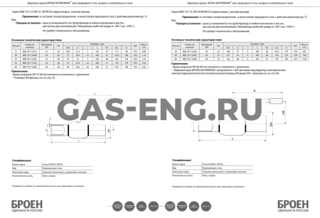 Шаровой стальной кран для газа сварка/сварка полнопроходной, с рукояткой, Ду 15-80 Ру 16, серия 70.112, Broen Ballomax купить в интернет-магазине промышленного оборудования в Санкт-Петербурге