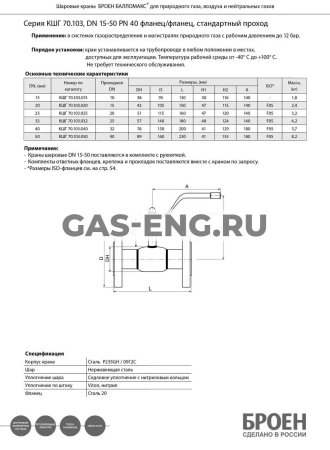 Шаровой стальной кран для газа фланец/фланец, с рукояткой, Ду 15-50 Ру 16, Broen Ballomax купить в интернет-магазине промышленного оборудования в Санкт-Петербурге