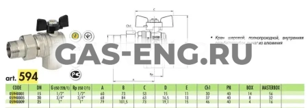 Шаровой латунный кран ВР-НР полнопроходной, ручка-бабочка, угловой со сгоном, Ду 15 Ру 40, Bugatti серии 594 Oregon купить в интернет-магазине промышленного оборудования в Санкт-Петербурге