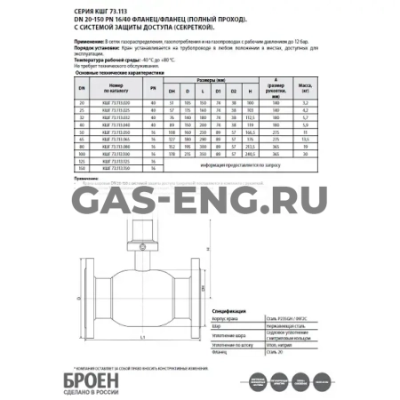 Шаровой стальной кран для газа фланец/фланец полнопроходной, Ду 15-100 Ру 16, серия 73.113 (с секреткой), Broen Ballomax купить в интернет-магазине промышленного оборудования в Санкт-Петербурге