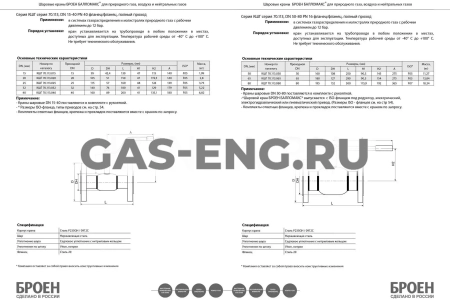 Шаровой стальной кран для газа фланец/фланец полнопроходной, с рукояткой, Ду 15-80 Ру 16, серия 70.113, Broen Ballomax купить в интернет-магазине промышленного оборудования в Санкт-Петербурге