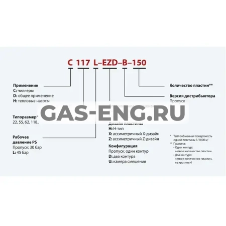 Паяный пластинчатый теплообменник C62L-EZ-B, Danfoss купить в интернет-магазине промышленного оборудования в Санкт-Петербурге