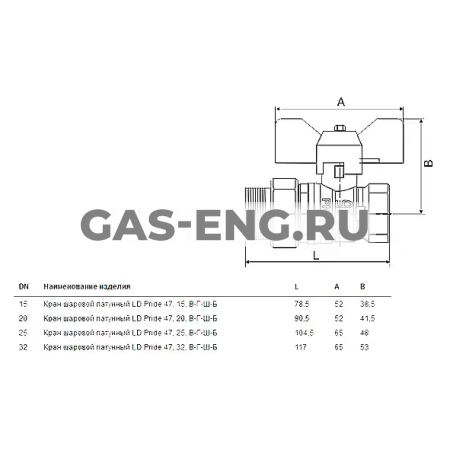 Шаровой латунный кран полнопроходной ВР-НР со сгоном, ручка-бабочка (белая), Ду 15-25, Ру 40, LD Pride купить в интернет-магазине промышленного оборудования в Санкт-Петербурге Шаровой латунный кран полнопроходной ВР-НР со сгоном, ручка-бабочка (белая), Ду 15-25, Ру 40, LD Pride купить в интернет-магазине промышленного оборудования в Санкт-Петербурге