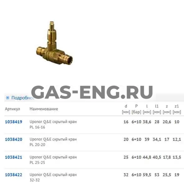 Шаровой латунный кран Q&E для скрытого монтажа, Ду 16-25 Ру 6+10, Uponor PE-Xa купить в интернет-магазине промышленного оборудования в Санкт-Петербурге